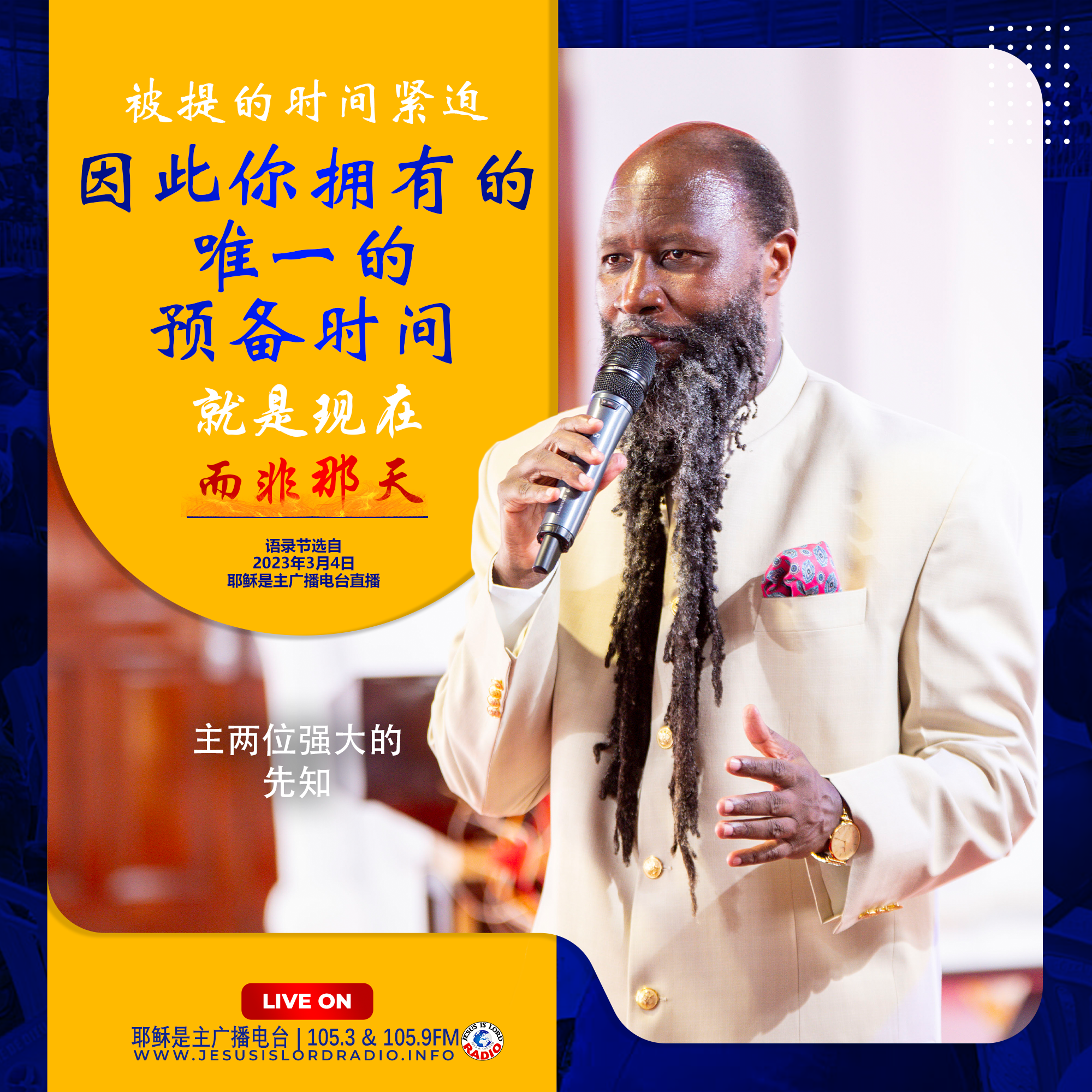 先知教导精选！