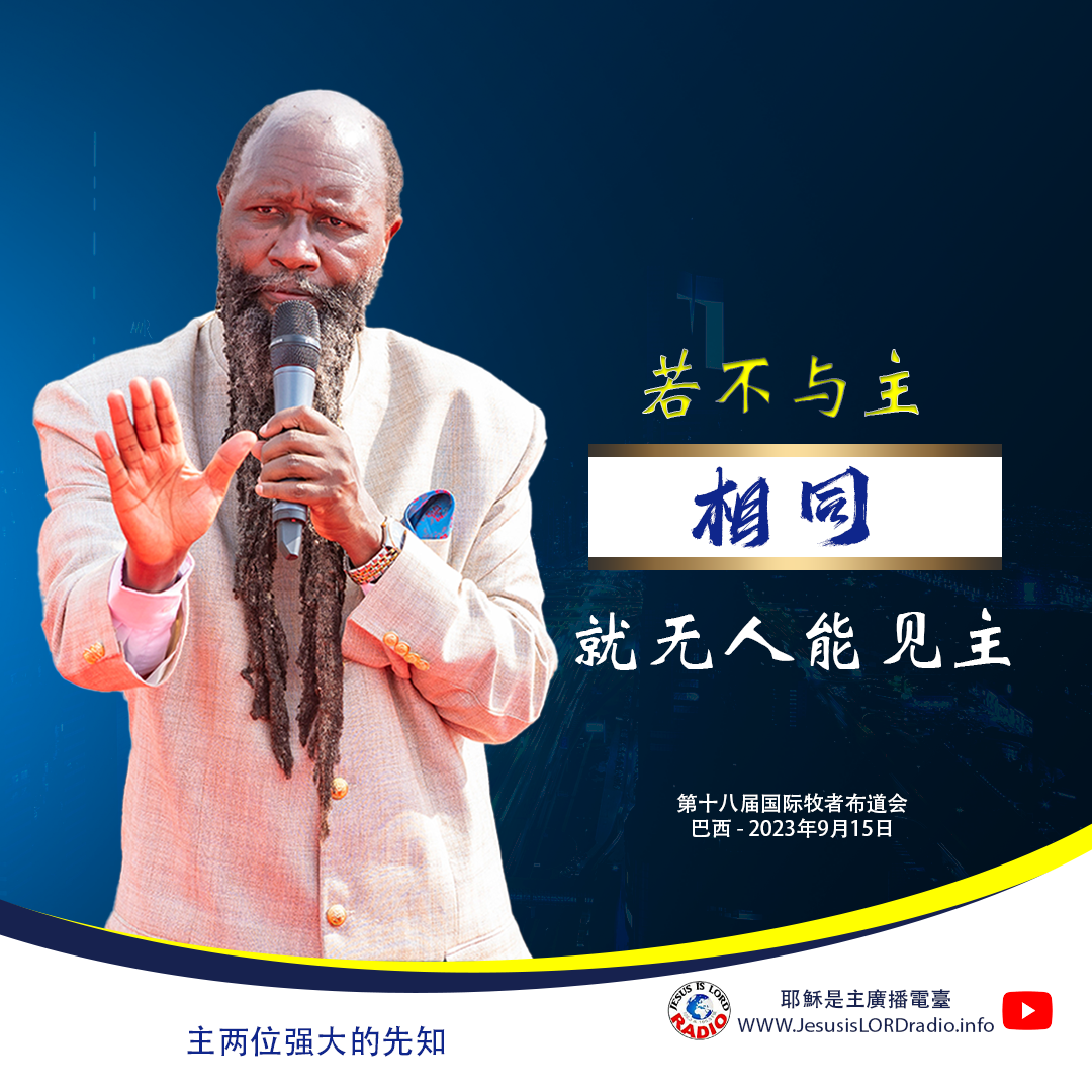 先知教导精选