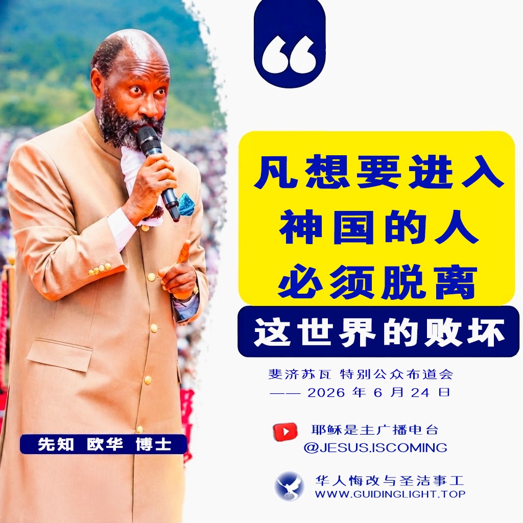 先知教导精选！