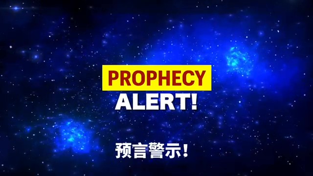 2026.2.28预言-地球上空行星的碰撞