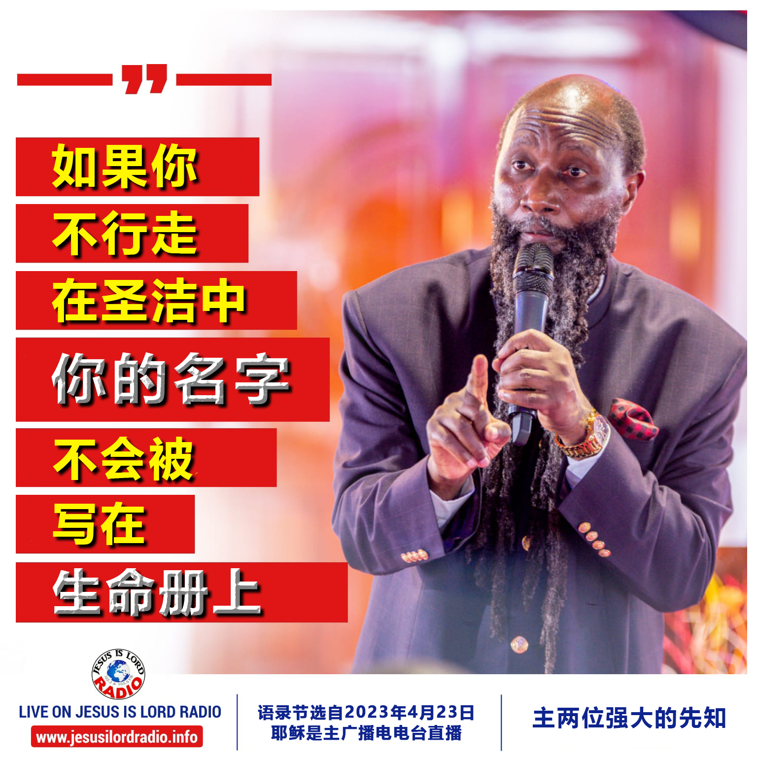 先知教导精选！