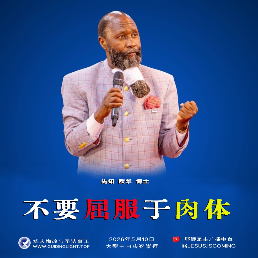 先知教导精选！