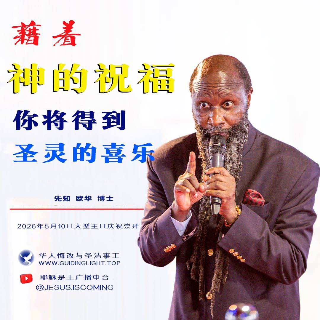 先知教导精选！