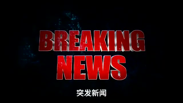 主最可畏的先知以8.8级地震袭击了亚洲