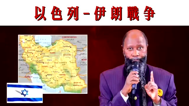 以色列和伊朗戰爭預言成就