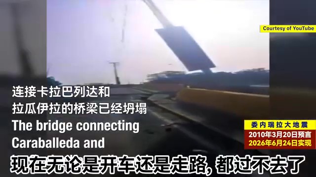 历史性的委内瑞拉大地震，以最可怕的方式应验